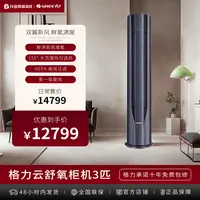 【政府补贴】格力新风空调3匹 云舒氧1级客厅空调柜机 极光紫大容量