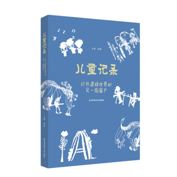 儿童记录打开课程世界的另一扇窗