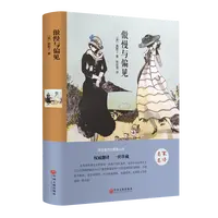 世界名著-傲慢与偏见