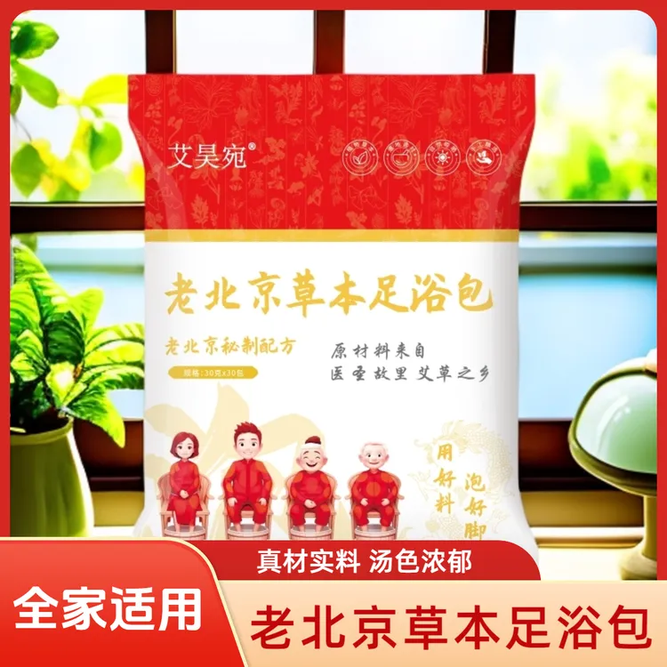 老北京草本泡脚包红花干姜艾叶花椒籽真材实料免熬煮花椒足浴包  