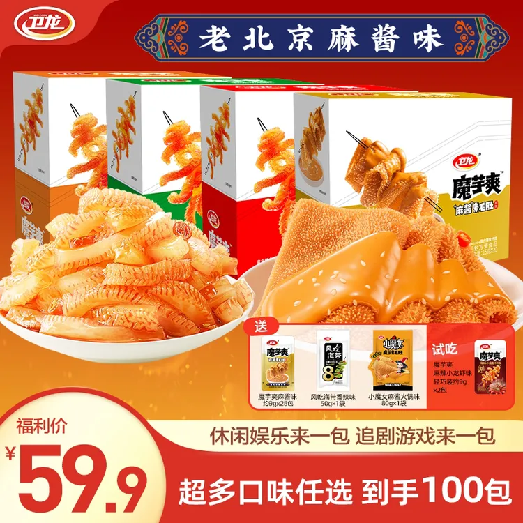 【卫龙魔芋爽4口味任选】休闲追剧夜班充饥小零食