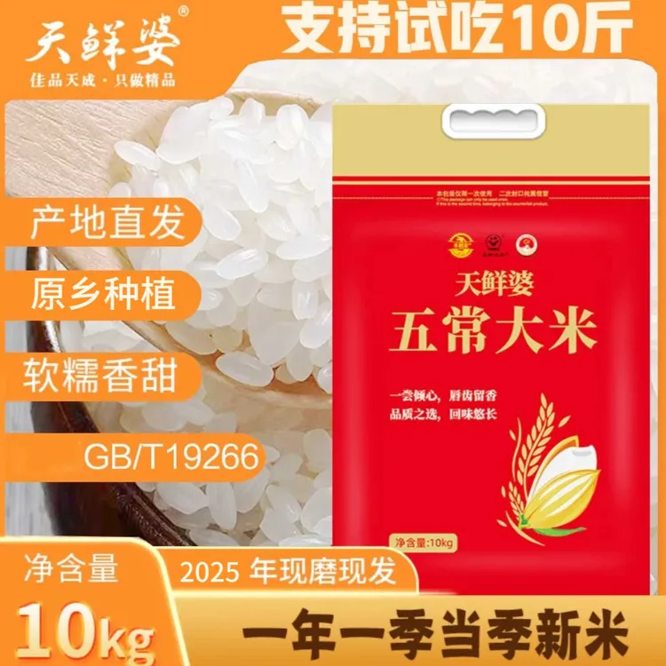 【双11现货】2025年新米五常大米到手10kg五常直供现磨优质一等香米