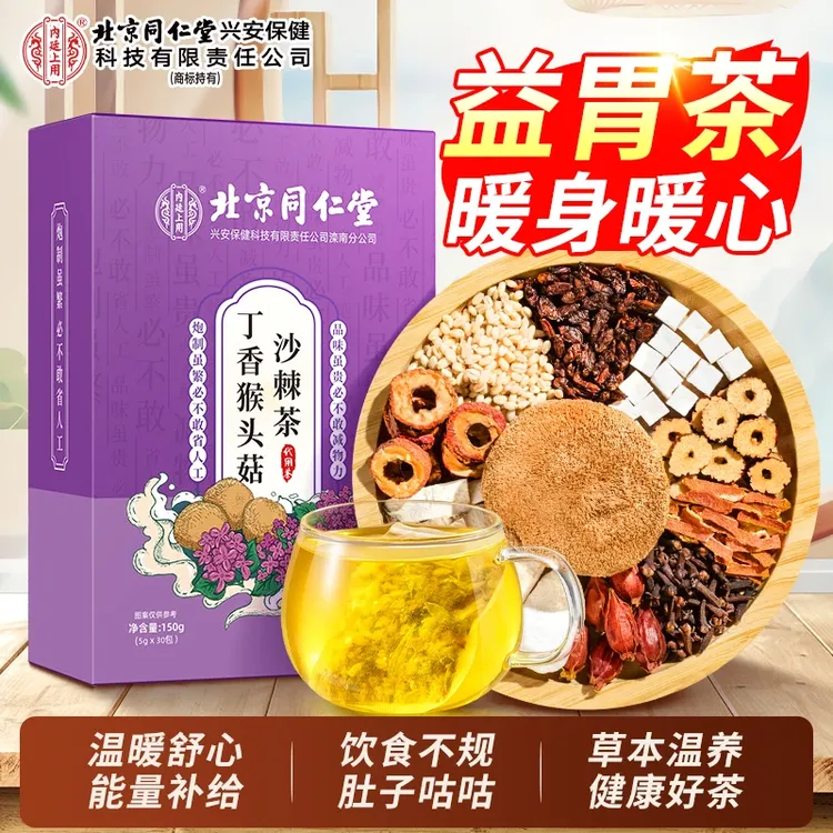 丁香猴头菇沙棘茶甄选丁香山药草本温和养生养胃茶30包