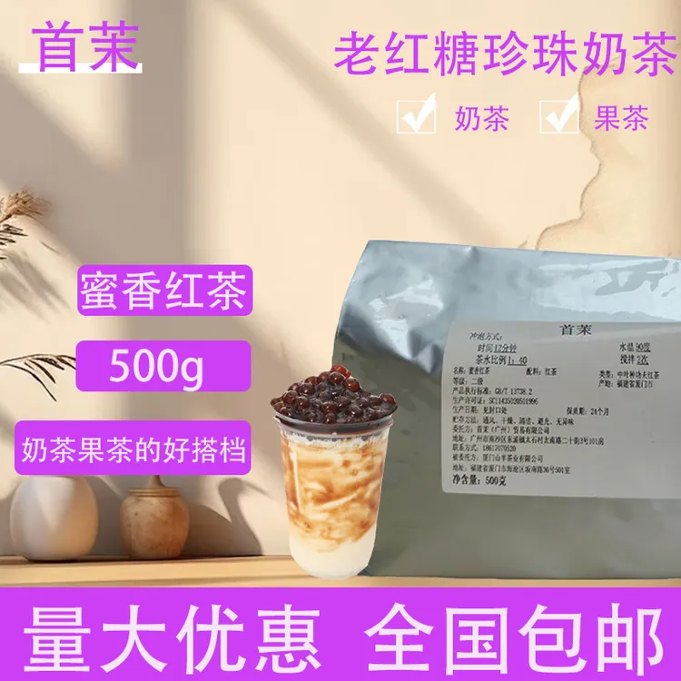 500g1包蜜香红茶老红糖珍珠奶茶专用奶茶店水果茶奶茶商用原料
