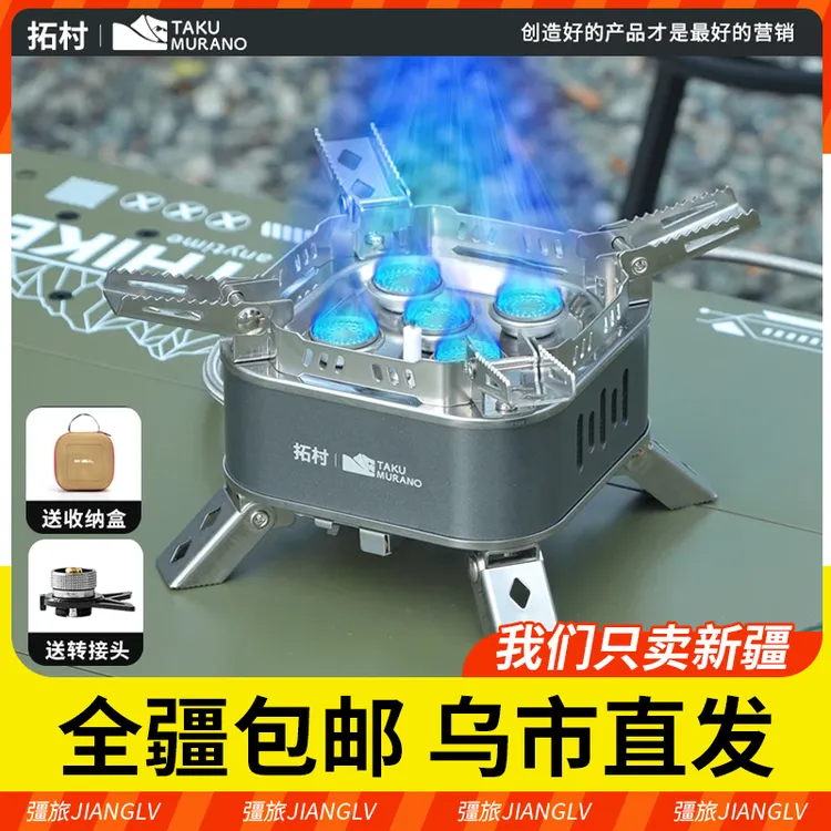 新疆包邮户外便携卡式炉拓村五星炉灶野外炉具露营防风猛火煤气灶