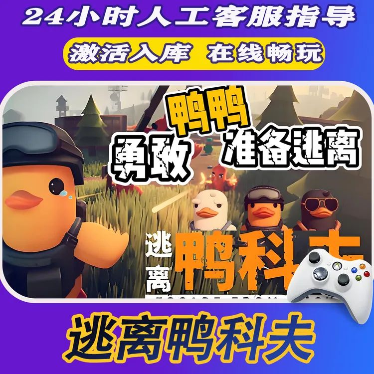 【爆款】Steam游戏 逃离鸭科夫 CDKey游戏手柄 全DLC 激活入库