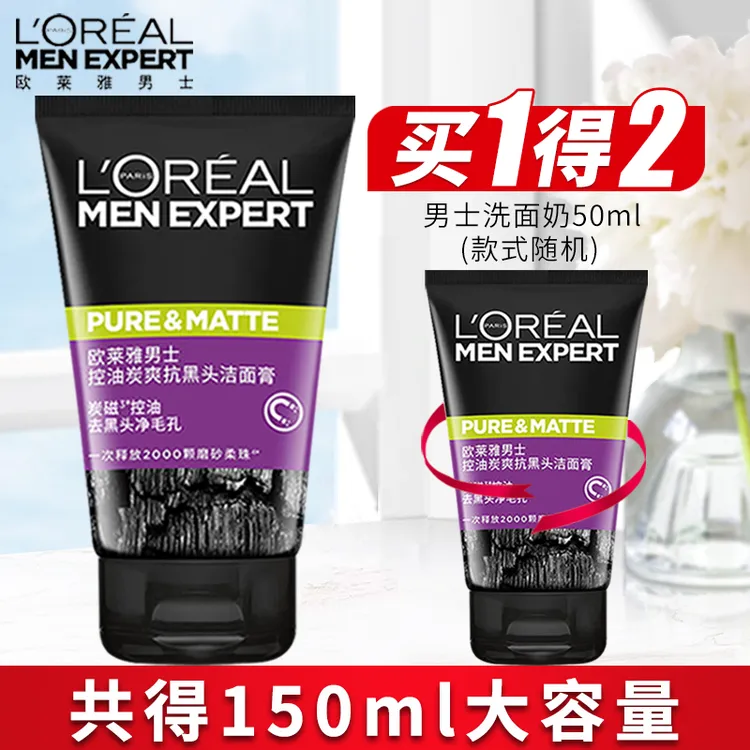 【补贴】欧莱雅男士专用洗面奶炭爽抗黑头保湿祛痘收缩毛孔洁面膏