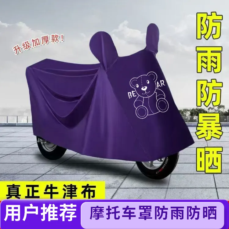 电动车摩托车防雨罩加厚耐用一体摩托车车衣雨衣车罩全罩遮阳防