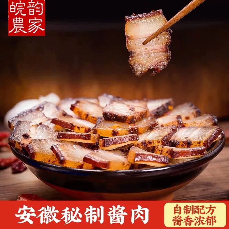 安徽咸货 六安特产酱肉 农家自制酱封咸肉五花酱肉手工腊味非烟熏