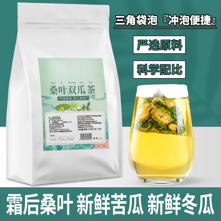 甄选桑叶双瓜茶苦瓜冬瓜干净无杂霜后老桑叶组合泡茶