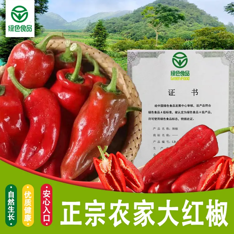 【绿色食品】现摘辣椒红辣椒新鲜批发泡椒辣椒新鲜现摘现发