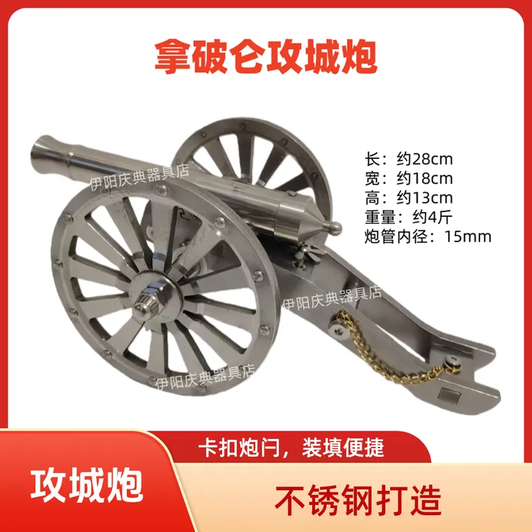 不锈钢拿破仑攻城炮加厚款大炮发射玩具放炮神器小钢炮放鞭炮神器