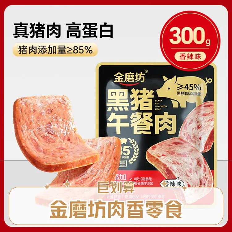 金磨坊黑猪肉午餐肉即食火腿营养食品早餐泡面搭档30包解馋零食