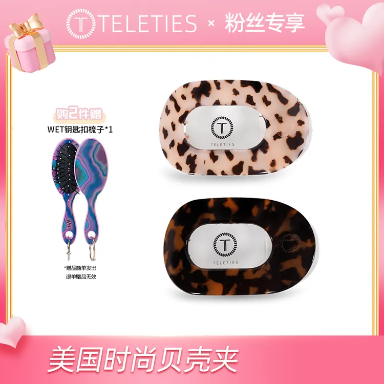 【舒舒专属】TELETIES扁平圆形发夹女大号后脑勺发抓高级感鲨鱼夹