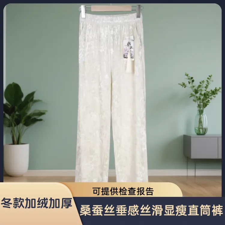 【100%桑蚕丝】女秋冬气质有垂感高腰窄版加厚真丝绒加绒保暖直筒裤