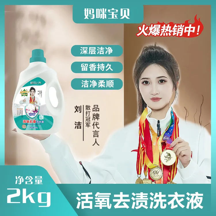 母婴奥运冠军洗衣液家用香味持久留香深层去污柔顺