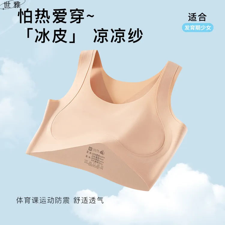 世雅【一阶段】6-13岁女童矫姿背心发育期小女孩内衣舒适提拉隐形薄