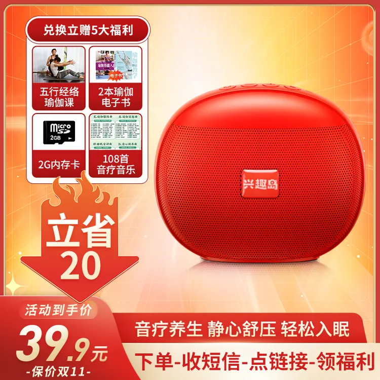 兴趣岛瑜伽便携蓝牙音箱扩音器送5天经络瑜伽视频课