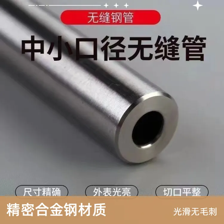 高精度无缝精密钢管外16内合金6.8 5.45 5.48 6防爆耐磨车床倒角