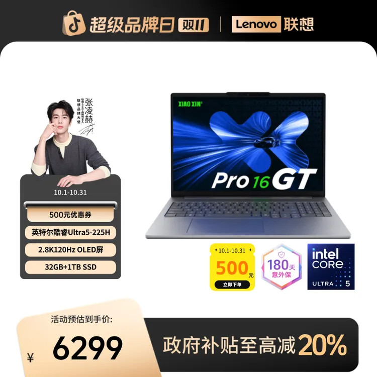【数码好物】联想小新Pro16GT酷睿Ultra5第二代AI元启笔记本电脑
