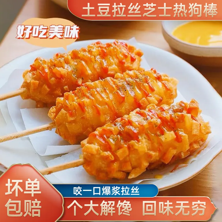 土豆拉丝芝士热狗棒爆浆网红零食脆皮韩式早餐烤肠速食半成品食材