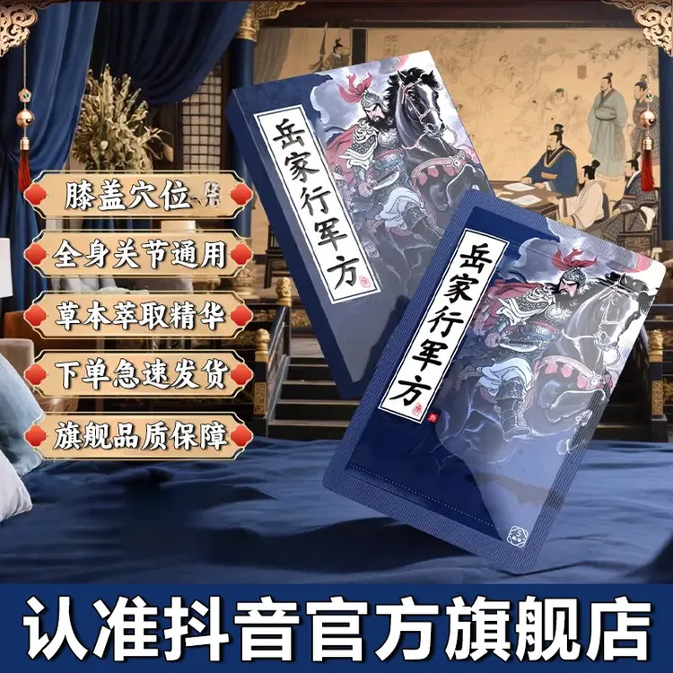 【官方旗舰店】岳家行军方远红外贴缓解膝盖腰椎间盘颈椎草本向宠