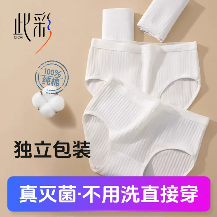 CICAI/此彩亲肤纯棉日抛裤无菌无痕生理裤产妇7A级抑菌月子免洗裤