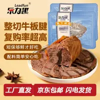 【陕西娟子专属】乐力趣酱牛腱牛肉150g*5袋开袋即食卤肉牛肉熟食