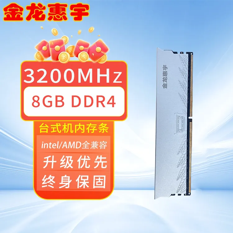 金龙惠宇DDR4 8G 3200台式机电脑内存条ddr4