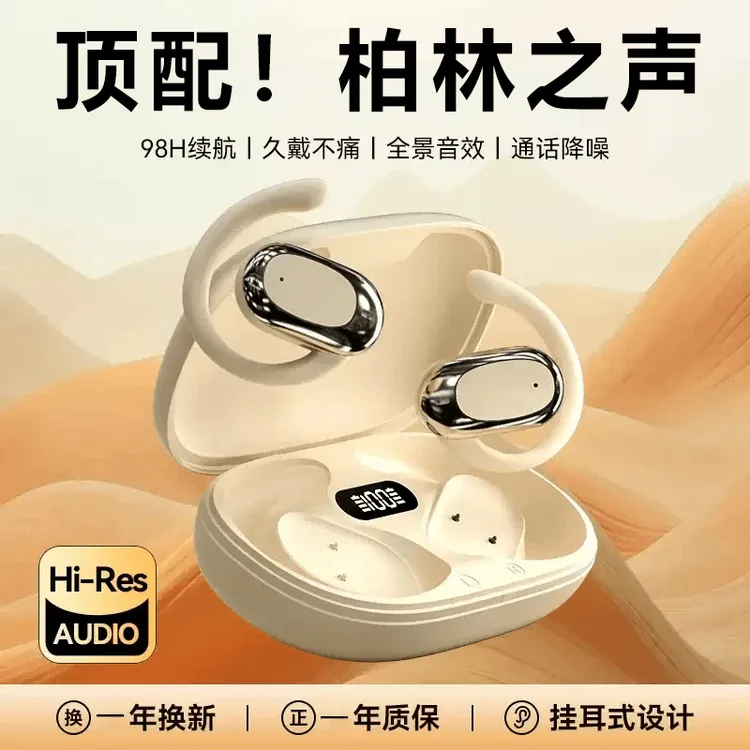 柏林之声2025挂耳式蓝牙降噪耳机骨传导真无线不漏音适用安卓通用