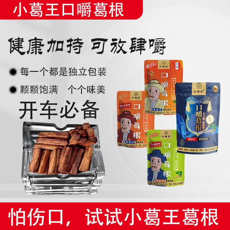 小葛王某榔替代品椰香味口嚼葛根嚼劲强植物口香糖戒某榔的葛根条