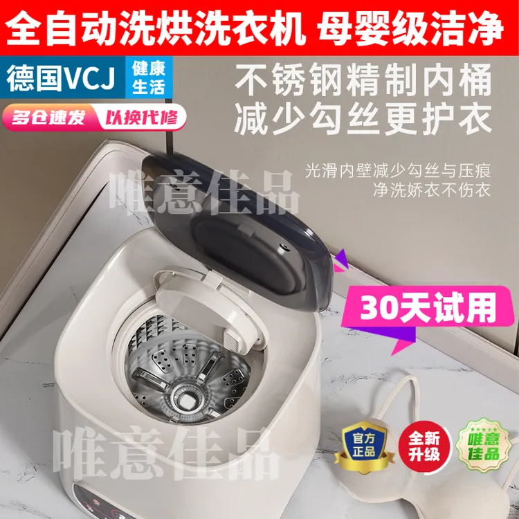 德国VCJ家用全自动小型迷你洗衣机不锈钢筒高温煮洗热烘干内衣裤