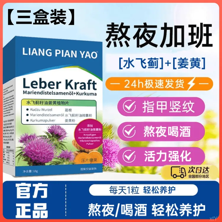 已售100w+德国水飞蓟姜黄植物片奶草