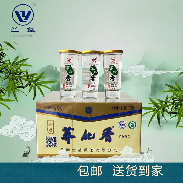 兰益松荞化香正宗云南小荞酒纯正粮食白酒小白酒口杯苦荞小乔42度