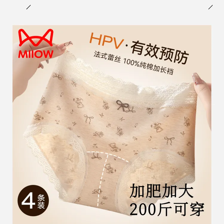猫人法式蕾丝内裤女抗HPV透气无痕加长裆女士中腰三角裤200斤可穿