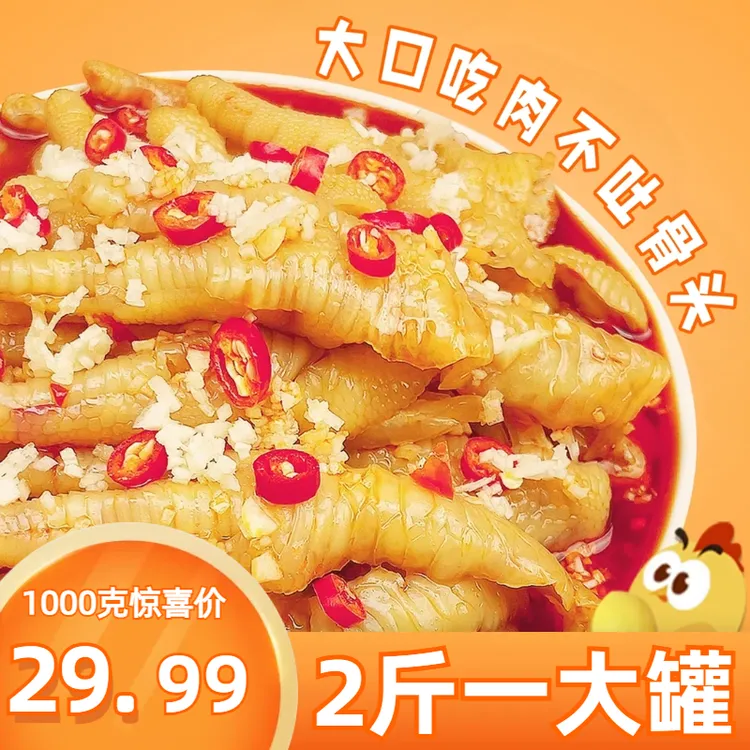 酸辣凤爪无骨鸡爪鸡脚1000g/罐新鲜香辣柠檬无骨去骨柠檬鸡爪凤爪