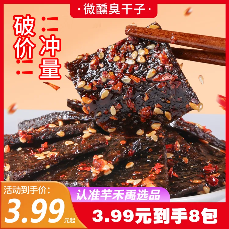【臭干子】8包共48片鑫鼎记校园怀旧零食麻辣面筋臭干子辣条童年