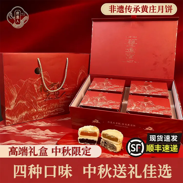 庄里人【高端中秋礼盒】送礼必备中秋礼盒黄庄月饼官方苏式月饼