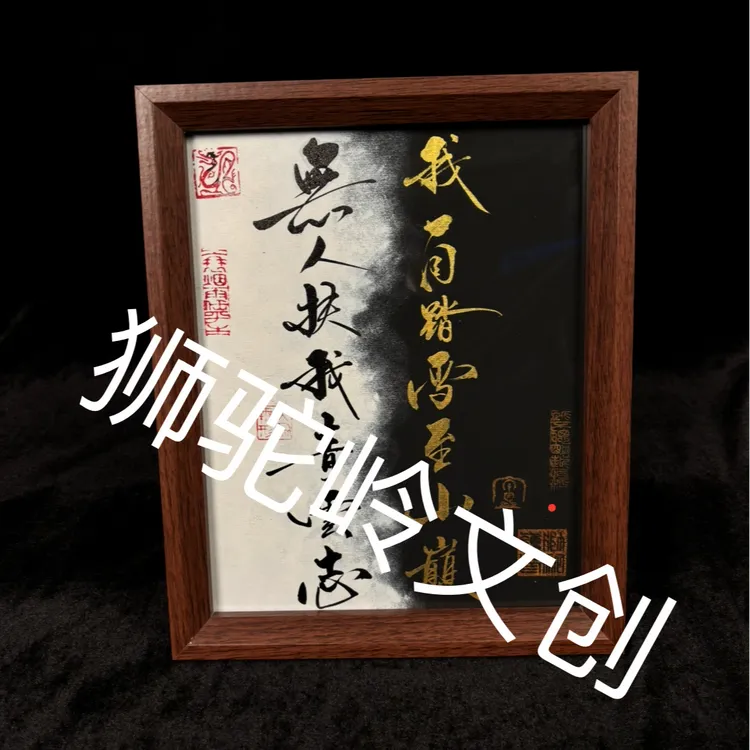 （晕染）《无人扶我青云志》10寸手写手绘书法摆件