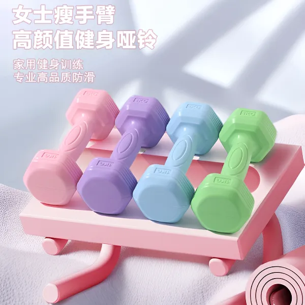 女士家用包胶哑铃室内运动器材瘦全身力量训练彩色女生瘦手臂健身