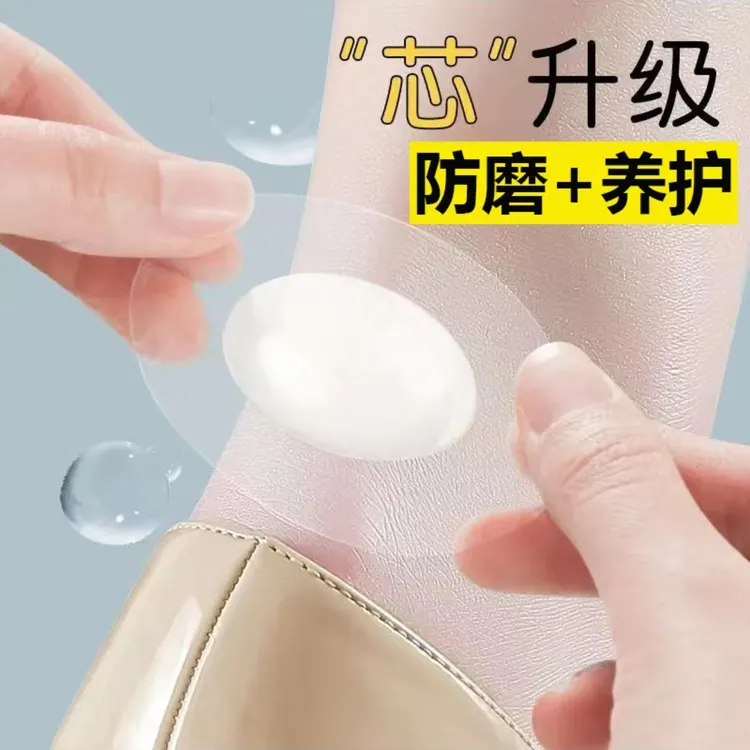 隐形高跟鞋防化脚贴防磨脚后跟贴女透明防水防汗贴神器鞋配件防磨