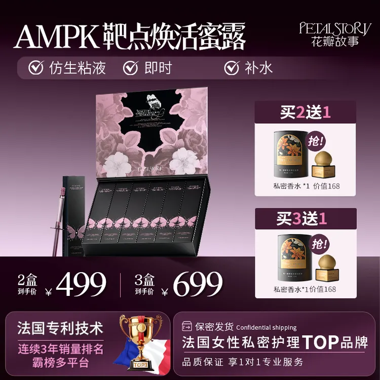 PETAL STORY（花瓣故事S）花园水润蜜露 私密养护滋润还幼护理