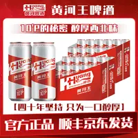 黄河啤酒甘肃黄河王500ml*12/24罐整箱易拉罐啤酒优选组合装畅饮