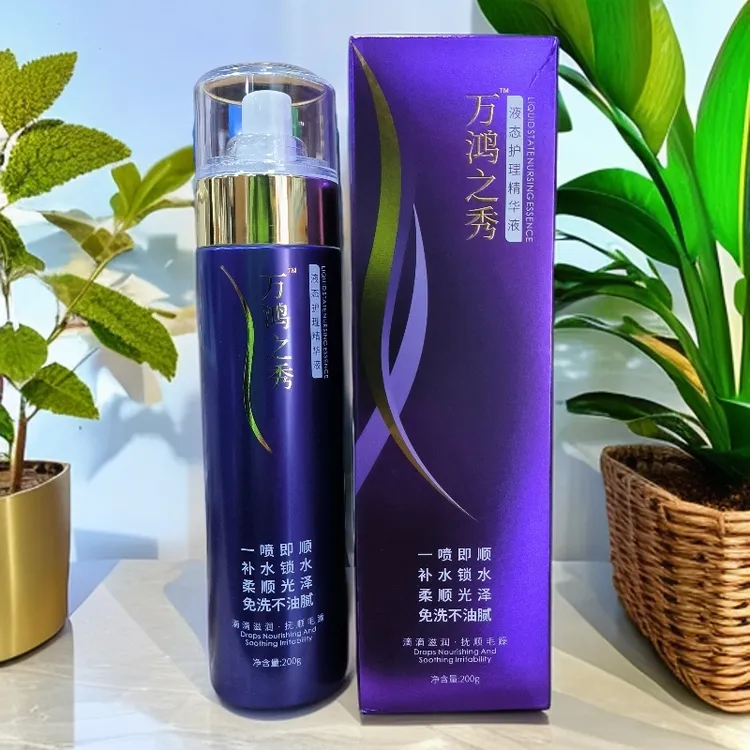万鸿之秀液态护理精华液