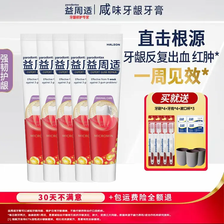 益周适咸味牙龈牙膏专研牙龈修护去牙菌斑缓解红肿 90g/支*5 db