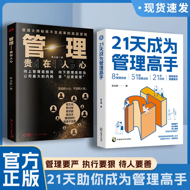 21天成为管理高手8个管理思维模式和领导力51条管理法则LY