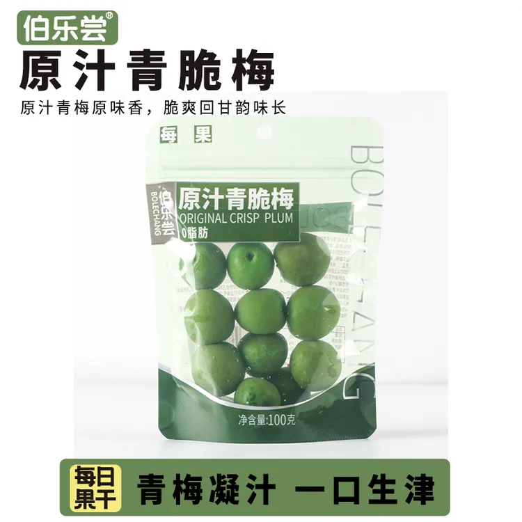 伯乐长原汁青脆酸甜青梅休闲解馋蜜饯广东潮汕梅干果脯李子干零食