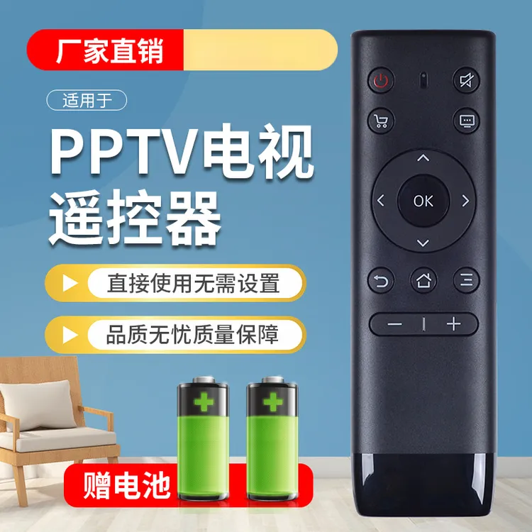 灏玺适用PPTV网络电视遥控器PPTV-32C240C2 50C2S65C2 50VU4 32C3