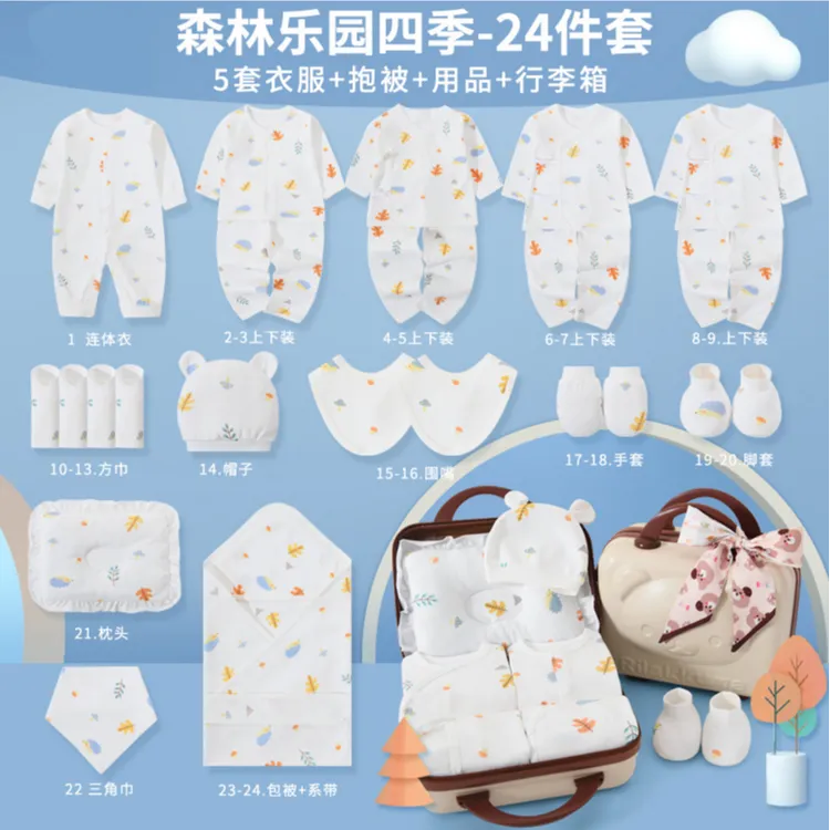 蕾蜜新生儿纯棉服饰满月百日待产礼盒-森林乐园款