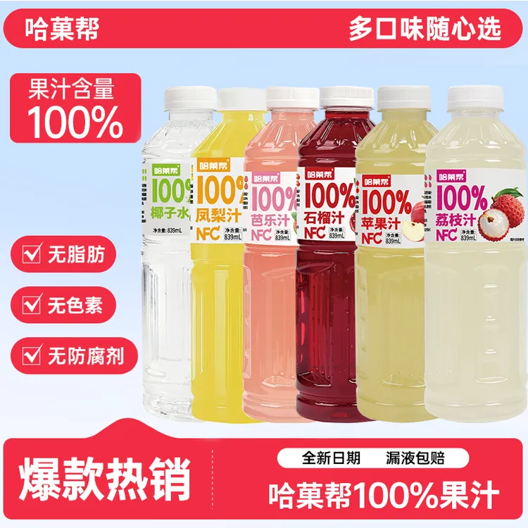 【多种口味任选】NFC纯果汁清爽可口839ml大容量配料干净聚餐饮品